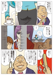 [Urban Doujin Magazine] Mousou Tokusatsu Series: Ultra Madam 2 - page 7