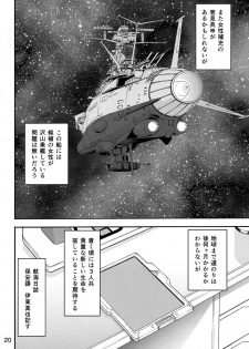 (C85) [High Thrust (Inomaru)] Kan Kan Nisshi (Space Battleship Yamato 2199) - page 18