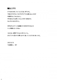 (C85) [Shirakaba Doori (DRY)] R9 (Fate/hollow ataraxia) [English] {doujin-moe.us} - page 16