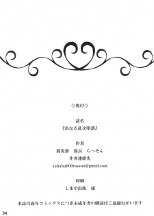 [Sobabu (Rasson)] Anal Rankou Daraku (Ano Hi Mita Hana no Namae wo Bokutachi wa Mada Shiranai.) [Digital] - page 33