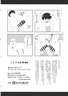 (Reitaisai 11) [Sukoyaka Collagen (Collagen)] Futari de Oshigoto (Touhou Project) - page 21