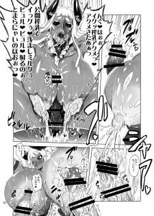 [Yuugengaisha Mach Spin (Drill Jill)] Kotoni-san To Mesumaou-chan Wo ○○ Shitai!! - page 9