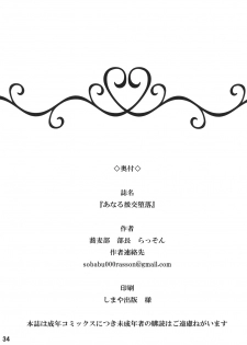 [Sobabu (Rasson)] Anal Enkou Daraku (Ano Hi Mita Hana no Namae wo Bokutachi wa Mada Shiranai.) [Digital] - page 32
