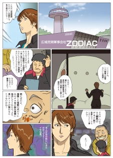 [Urban Doujin Magazine] Mousou Tokusatsu Series: Ultra Madam 4 - page 24
