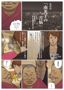 [Urban Doujin Magazine] Mousou Tokusatsu Series: Ultra Madam 4 - page 4