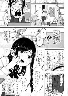 (Futaket 10) [Nanka no Atama! (Picao)] Futa Jogakuen Seiri Touban - page 3