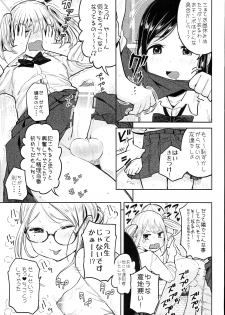 (Futaket 10) [Nanka no Atama! (Picao)] Futa Jogakuen Seiri Touban - page 5