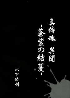 (C84) [C.R's Nest (C.R, Shunei Masaya)] Aoshi no Musubizuru | Violet Vine (Samurai Spirits) [English] [Salty Hometown Boys] - page 24
