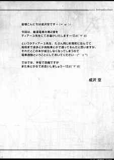 (COMIC1☆8) [Sorairo March (Narusawa Sora)] Tearju Chikan Densha (To LOVE-Ru) - page 4