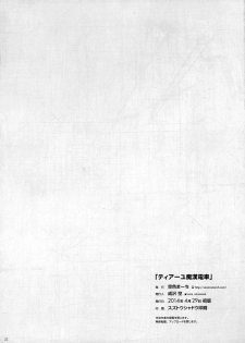 (COMIC1☆8) [Sorairo March (Narusawa Sora)] Tearju Chikan Densha (To LOVE-Ru) - page 22