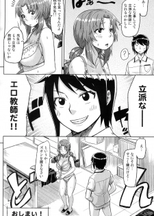 (C81) [Bunka☆Shinryaku (MegaPantS, Tang-Pong★, Hanraotoko)] Feti Kano ~Finder no Mukou no Onna Kyoushi ni Hatsujou shita~ (Photo Kano) - page 23