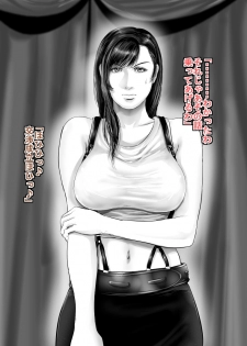 [Uradora Mangan] Corneo no Yakata ni Youkoso - Tifa Hen (Final Fantasy VII) - page 8