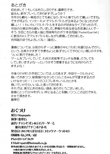 (C85) [Stapspats (Hisui)] Champion & Gym Leader to MureMure!? Chinpo Battle (Pokemon XY) - page 29