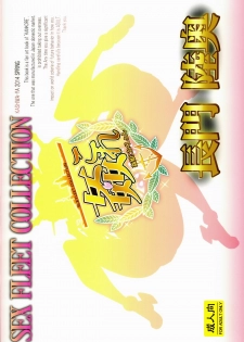 (COMIC1☆8) [Kashiwa-ya (Hiyo Hiyo)] KanColle -SEX FLEET COLLECTION- Nagato Mutsu (Kantai Collection -KanColle-) - page 24