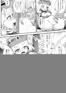 (COMIC1☆8)  [Wicked Heart (ZooTAN)] XXMONSTER (Pokemon) - page 16