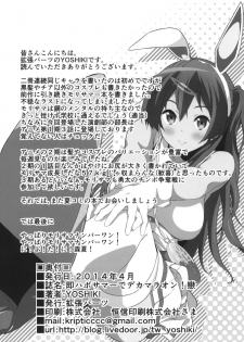 (COMIC1☆8) [EXTENDED PART (YOSHIKI)] Soku Habo Summer de Dekamaraon! REN (Chuunibyou demo Koi ga Shitai!) - page 25
