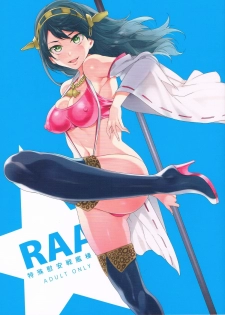 (COMIC1☆8) [Alice no Takarabako (Mizuryu Kei)] RAA-Tokushu ian senkan Haruna (Kantai Collection -KanColle-) - page 1