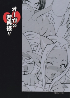 (C83) [SHALLOT COCO (Yukiyanagi)] Yukiyanagi no Hon 30 Ogre no Waka Okusama!! | Yuki Yanagi Vol.30 - Young Ogre Wife (Dragon Quest X) [English] [Tigoris Translates] - page 26