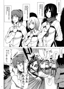 (C84) [Jinapakusu (Yowashi)] Chousa Heidan Ura Tokubetsu Kunren (Shingeki no Kyojin) - page 4