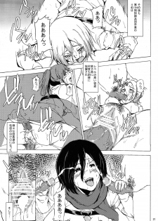 (C84) [Jinapakusu (Yowashi)] Chousa Heidan Ura Tokubetsu Kunren (Shingeki no Kyojin) - page 21