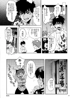 (COMIC1☆8) [Kurione-sha (YU-RI)] Osage no Anoko wa Oshigoto Chuu (Ranma 1/2) - page 25