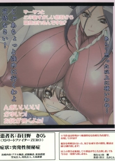 (C79) [Yamazakura (Iguchi Takajin)] Sensei Donai shimasho!? (Rival Schools, Street Fighter) - page 2