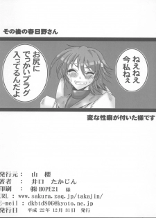 (C79) [Yamazakura (Iguchi Takajin)] Sensei Donai shimasho!? (Rival Schools, Street Fighter) - page 26