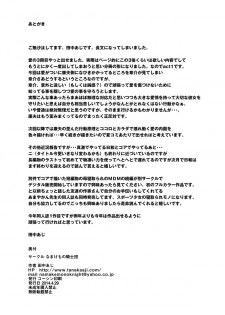[Namakemono Kishidan (Tanaka Aji)] Unsweet Inoue Ai Watashi wa Dare wo Aishiteru no... Daisuki na Koibito... Soretomo Aitsu... act 1 [Digital] - page 37