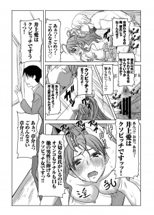 [Namakemono Kishidan (Tanaka Aji)] Unsweet Inoue Ai Watashi wa Dare wo Aishiteru no... Daisuki na Koibito... Soretomo Aitsu... act 1 [Digital] - page 12