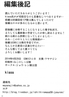 (COMIC1☆8) [Jyouren Kishidan (Kiasa)] Aoko BLUE5 Zenpen (Mahou Tsukai no Yoru) - page 32