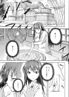 (COMIC1☆8) [Jyouren Kishidan (Kiasa)] Aoko BLUE5 Zenpen (Mahou Tsukai no Yoru) - page 5