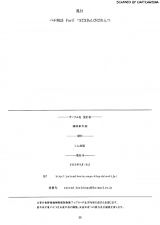 (C84) [Yakumi Benishouga] Pachimonogatari: Tsubasa Ambivalence (Bakemonogatari) [English] [CGrascal] - page 25