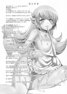 (C85) [Yakumi Benishouga] Pachimonogatari Part 8: Shinobu Happy Route (Bakemonogatari) - page 24