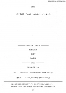 (C85) [Yakumi Benishouga] Pachimonogatari Part 8: Shinobu Happy Route (Bakemonogatari) - page 25