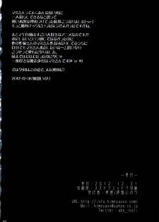 (C83) [Himeya (Abe Inori)] Tomoe Mami wa Majo dearu (Puella Magi Madoka Magica) [English] [CGrascal] - page 29