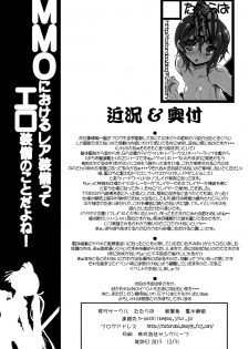 (C85) [Tataraba (Tsurugi Hagane)] MMO ni Okeru Rare Soubitte Ero Soubi no Koto da yo ne! | Rare Equipment in an MMO Means Erotic Equipment, Right!? (Log Horizon) [English] [YQII] - page 23