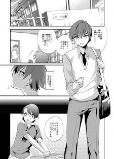 [Mine Noujou (Mine Mura)] Oniisan nan da kara Gaman shinasai [Digital] - page 4