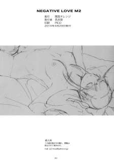 (COMIC1☆8) [Kansai Orange (Arai Kei)] Negative Love M2 (Love Plus) - page 29