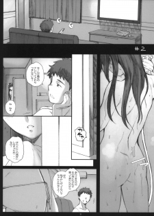 (COMIC1☆8) [Kansai Orange (Arai Kei)] Negative Love M2 (Love Plus) - page 2