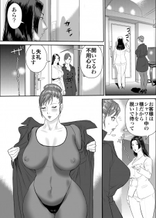 [Jinsukeya (Jinsuke)] Zoku Mesu Kachou Jogeza - Ikenie Duma [Digital] - page 23