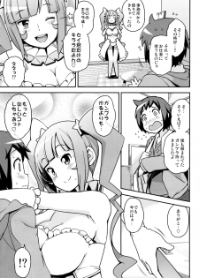 (C85) [Funi Funi Lab (Tamagoro)] Milky☆Ryuuseigun (Gundam Build Fighters) - page 6