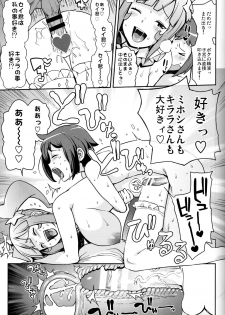 (C85) [Funi Funi Lab (Tamagoro)] Milky☆Ryuuseigun (Gundam Build Fighters) - page 18