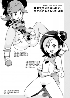 (C85) [Funi Funi Lab (Tamagoro)] Milky☆Ryuuseigun (Gundam Build Fighters) - page 29