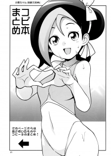 (C85) [Funi Funi Lab (Tamagoro)] Milky☆Ryuuseigun (Gundam Build Fighters) - page 22