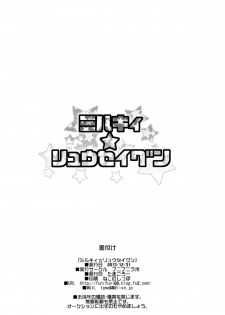 (C85) [Funi Funi Lab (Tamagoro)] Milky☆Ryuuseigun (Gundam Build Fighters) - page 33