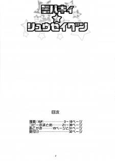 (C85) [Funi Funi Lab (Tamagoro)] Milky☆Ryuuseigun (Gundam Build Fighters) - page 3