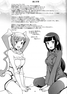 (C85) [Funi Funi Lab (Tamagoro)] Milky☆Ryuuseigun (Gundam Build Fighters) - page 20