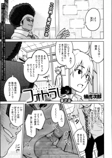 [Sanagi Torajirou] Photorare Ch.01-03 - page 29