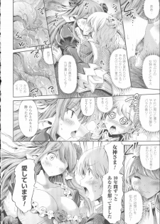 [Horitomo] Venus Garden ~Higenjitsu Otome to Deaeru Machi~ - page 42