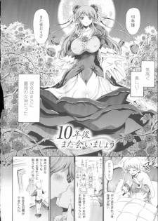 [Horitomo] Venus Garden ~Higenjitsu Otome to Deaeru Machi~ - page 38